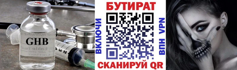 БУТИРАТ Butirat Кимовск
